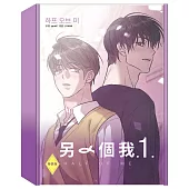 另一個我 1 特裝版