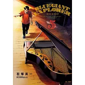 BLUE GIANT EXPLORER 藍色巨星 美國篇(05)