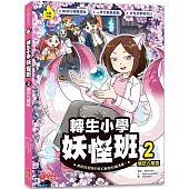 轉生小學妖怪班2：憤怒九尾狐