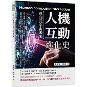 人機互動進化史，邁向元宇宙未來：語音辨識×手勢控制×沉浸體驗……追溯操作習慣的演化，揭開人類如何一步步走向虛擬與現實的交會點