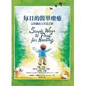 每日的簡單療癒：以祈禱走入天主之愛