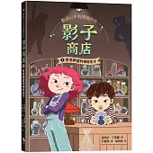 影子商店1：實現願望的魔法影子