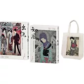 竹久夢二版畫小說精選(2冊套書)出帆+如風+竹久夢二版畫帆布袋