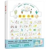 農夫月曆(暢銷加贈.二十四節氣卡)