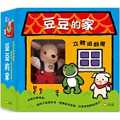 豆豆的家立體遊戲屋(立體書+豆豆小偶)