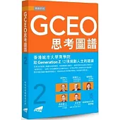 GCEO思考圖譜 02