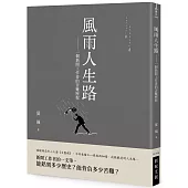 風雨人生路：一個新聞工作者的苦難歷程