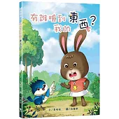 有誰撿到我的東西?