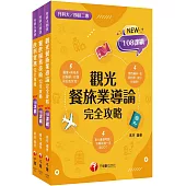 2026[餐旅群]升科大四技統一入學測驗課文版套書：依課綱主題分類，完全對應評量範圍!(升科大/統測/四技二專)