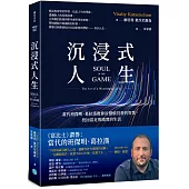 沉浸式人生：當代班傑明.葛拉漢教你用價值投資的智慧，找回富足與踏實的生活