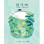 揣啥物(二版)[精裝]