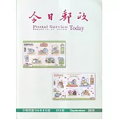 今日郵政813期114年09月