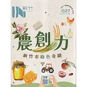 IN新竹027：農創力 新竹市綠色奇蹟