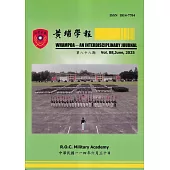 黃埔學報第88期(114.06)