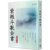 紫微斗數全書