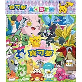 寶可夢 真可愛拼圖(P)