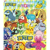 寶可夢 真可愛拼圖(Q)