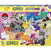 寶可夢 真歡樂拼圖(Q)