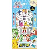 金屬紋身貼 寶可夢