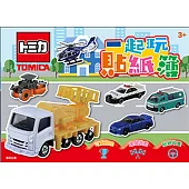 多美小汽車 一起玩貼紙簿