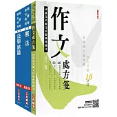 2026身心障礙[三四等][共同科目]基礎能力測驗套書(贈最強學習法「80/20法則」、完美筆記課程講座)