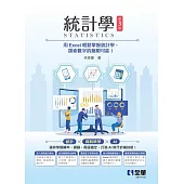 統計學(第三版)