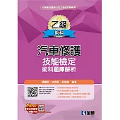 乙級汽車修護術科題庫解析(2025最新版)