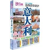 I Can旅遊系列24 《意大利 意國風情Chill度遊!》2026-27最新版