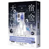 宿舍大逃亡10大學城文明守則(完結篇)