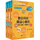 2026[外語群英語類]升科大四技統一入學測驗題庫版套書：以108課綱重點全新編寫，完全對應評量指標(升科大/統測/四技二專)