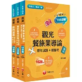 2026[餐旅群]升科大四技統一入學測驗題庫版套書：名師指點考試關鍵，分類彙整集中演練(升科大/統測/四技二專)