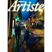 Artiste -料理藝術之路- 6