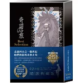 奇諾の旅 the Beautiful World Best Selection【精選典藏版】