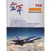 空軍學術雙月刊708(114/10)
