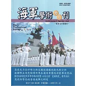 海軍學術雙月刊59卷5期(114.10)