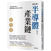 超詳解!半導體產業鏈：從技術到市場，解析影響全球的科技命脈