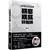 研磨成就好咖啡