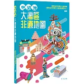 粵港澳大灣區非遺地圖