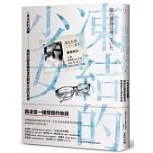 凍結的少女：一具冰封的遺體，揭開校園集體霸凌與體制失語的真相