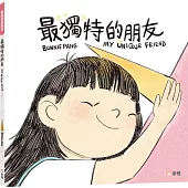 飛躍繪本系列：最獨特的朋友