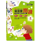 低年級：就是要閱讀