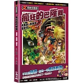 X尋寶探險隊53 瘋狂的巴隆舞：峇里島.善與惡.狙擊手