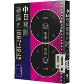 中日電影發展史 1897-1945(下)