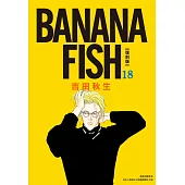 BANANA FISH 復刻版(18)