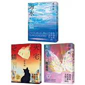 張曼娟的小說：海水正藍+我的男人是爬蟲類+火宅之貓(3冊合售)