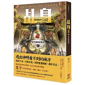 乩身II 6：給天庭的求救信