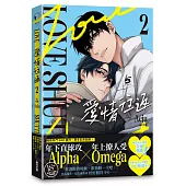 愛情往返2(韓國網漫百萬人氣ABO作，無聖光火辣開車!)