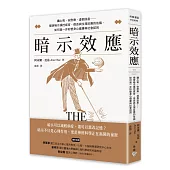 暗示效應：讀心術、安慰劑、虛假訊息……揭穿暗示操控感官、信念與生理反應的伎倆，如何進一步形塑身心健康與社會認同