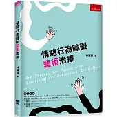情緒行為障礙藝術治療