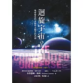 迴旋宇宙3(中)：地球變化的來臨與志願者的任務